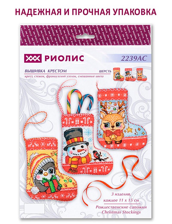Набор для вышивания «Рождественские сапожки» — картинка 6
