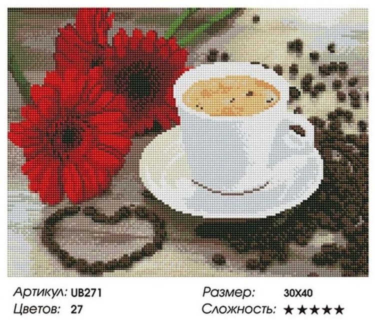 Алмазная вышивка «Кофе и герберы» — картинка 2