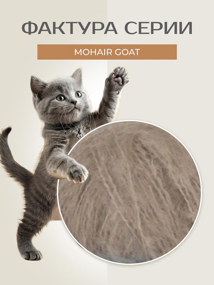 Пряжа Семеновская Mohair Goat (Ангорская коза), (151506), фрез, 5 шт. по 100 г — картинка 3