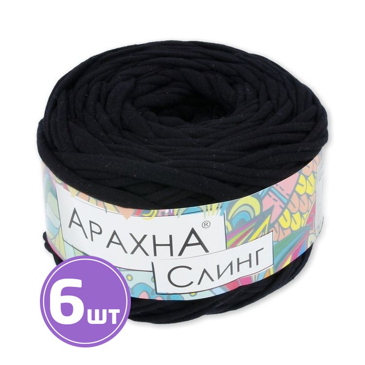 Пряжа Arachna Sling (002), черный, 6 шт. по 140 г