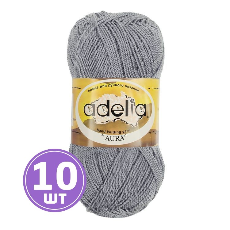 Пряжа Adelia AURA (012), светло-серый, 10 шт. по 50 г