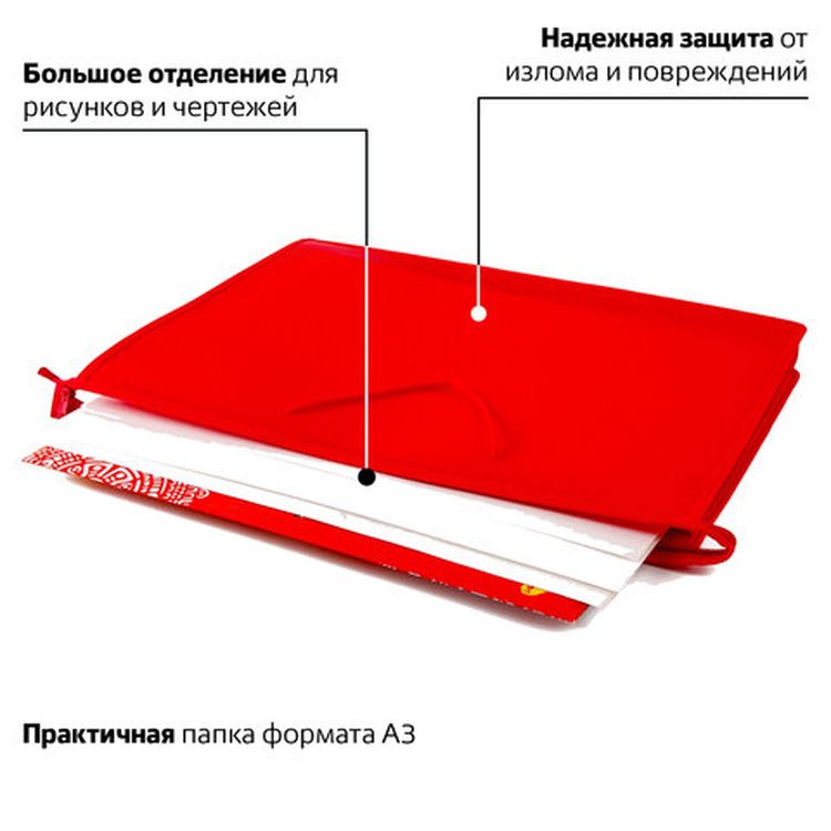 Папка для рисунков и чертежей А3, ручки-шнурок, пластик, молния сверху, ПИФАГОР, красная — картинка 2