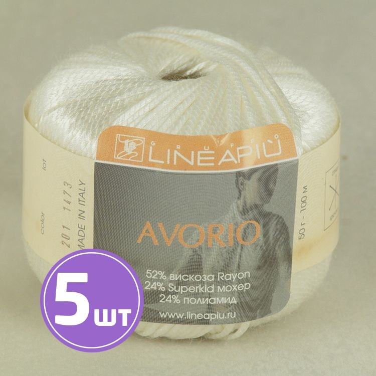 Пряжа LineaPIU AVORIO (201), ультрабелый, 5 шт. по 50 г