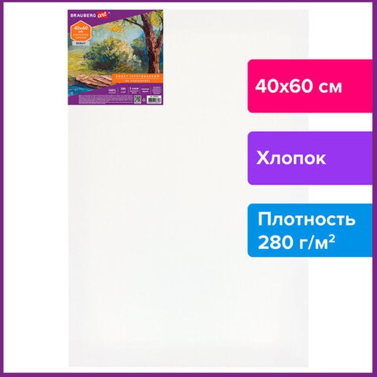 Холст на подрамнике BRAUBERG ART DEBUT, 40х60 см, 280 г/м2, грунт, 100% хлопок, мелкое зерно — картинка 2