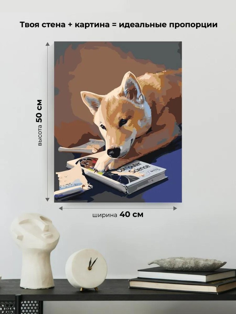 Картина по номерам «Динго» — картинка 3