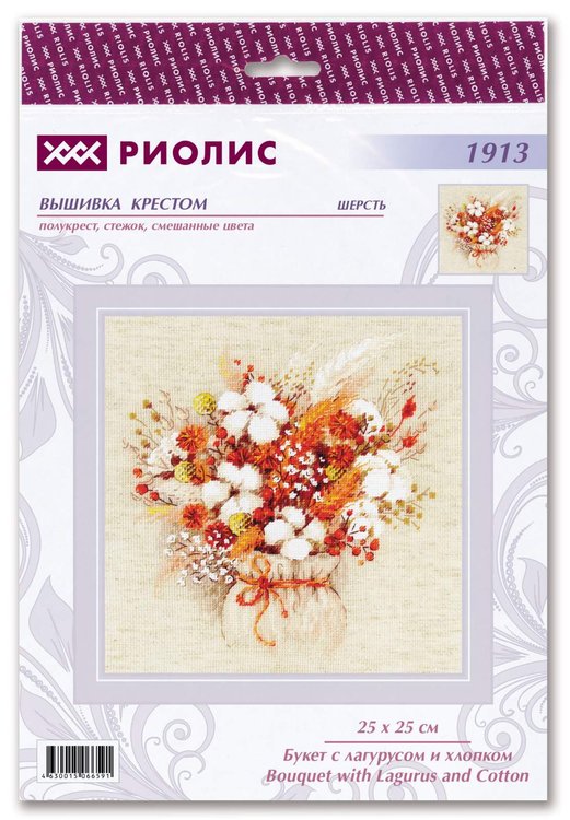 Набор для вышивания «Букет с лагурусом и хлопком» — картинка 3