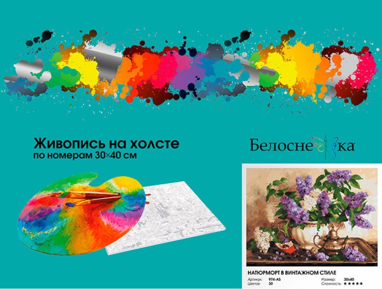 Картина по номерам «Натюрморт в винтажном стиле» — картинка 6