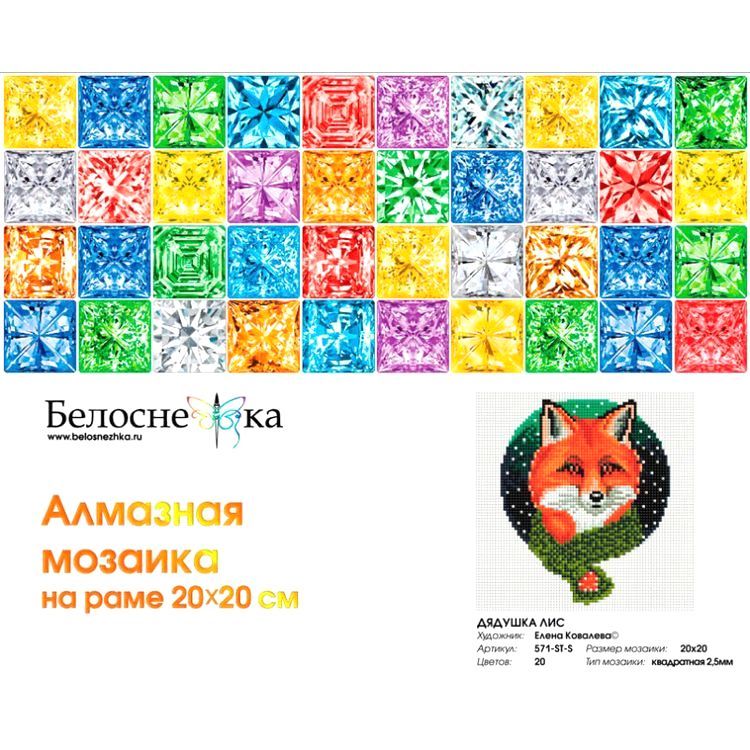 Алмазная вышивка «Дядушка лис» — картинка 2