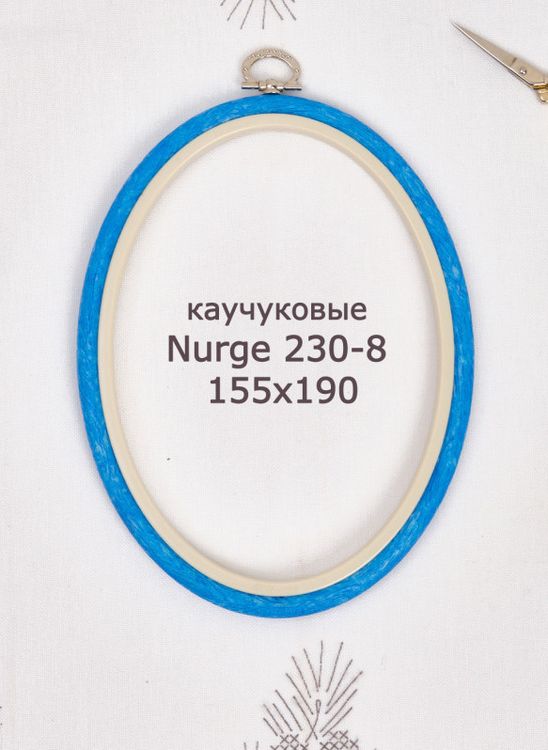 Пяльцы-рамка каучуковые овальные диаметр 155х190 мм, h=10, Nurge — картинка 2