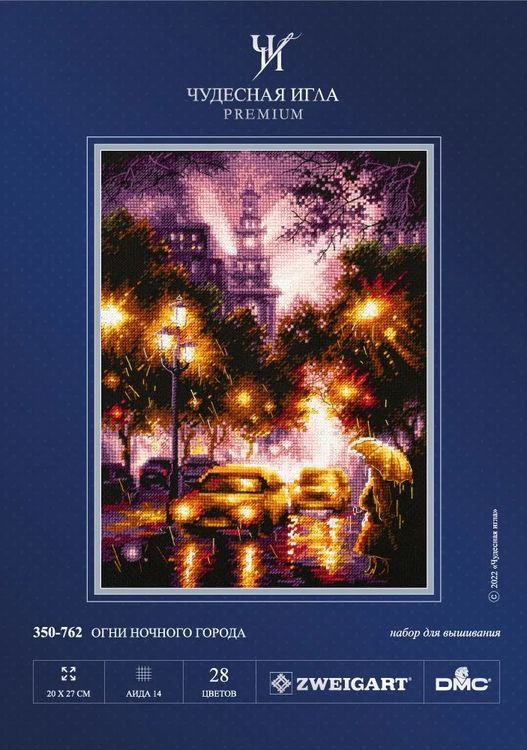 Набор для вышивания «Огни ночного города» — картинка 10
