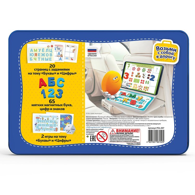 Игровой набор «Буквы и Цифры» в металлической коробке — картинка 5