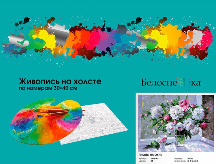 Картина по номерам «Пионы на окне» — картинка 6