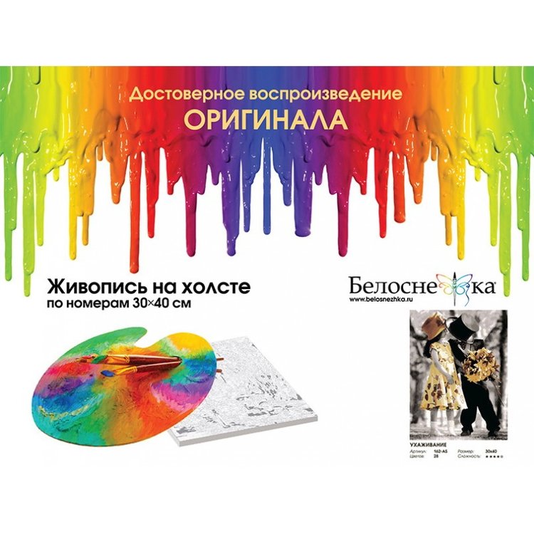 Картина по номерам «Галантность» — картинка 4