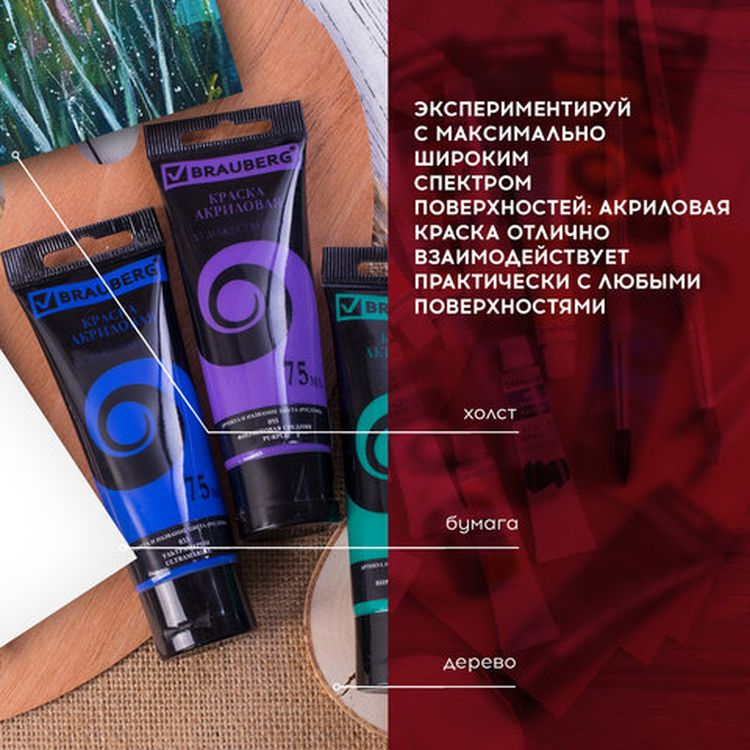 Краски акриловые художественные BRAUBERG ART DEBUT, набор 24 шт. по 75 мл, 8 цветов, в тубах — картинка 4