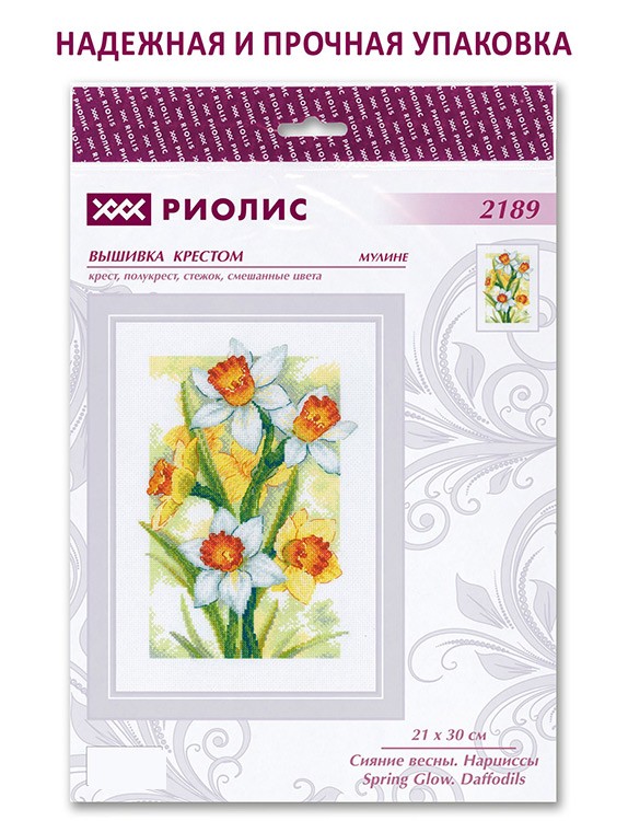 Набор для вышивания «Сияние весны. Нарциссы» — картинка 6