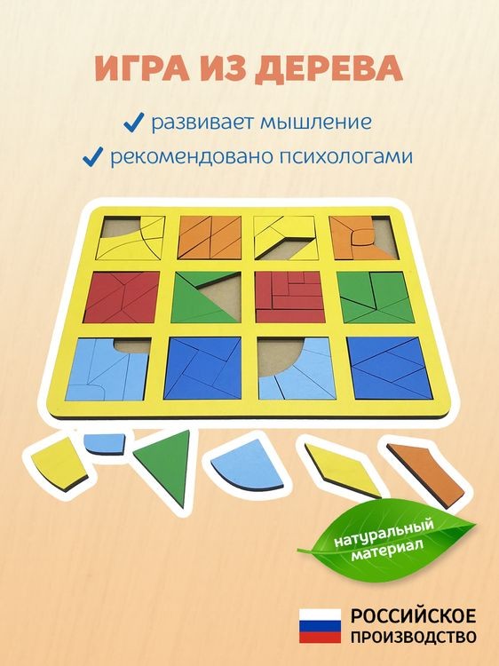 Развивающее пособие из дерева «Сложи квадрат» Б.П.Никитин 3 ур. (макси) — картинка 2
