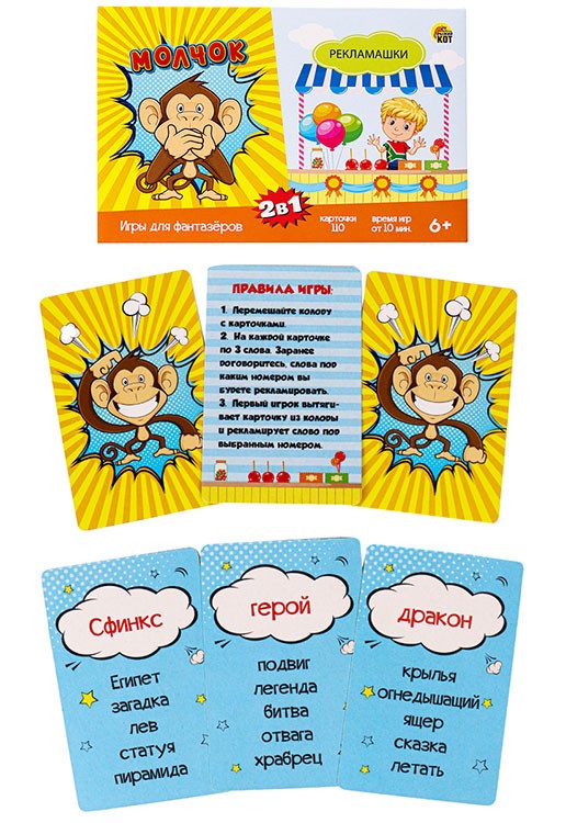 Набор карточных игр. Игры для фантазеров 2 в 1: «Молчок» и «Рекламашки» — картинка 4