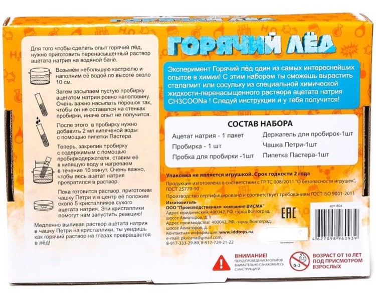 Набор Юный химик «Горячий лед» — картинка 2