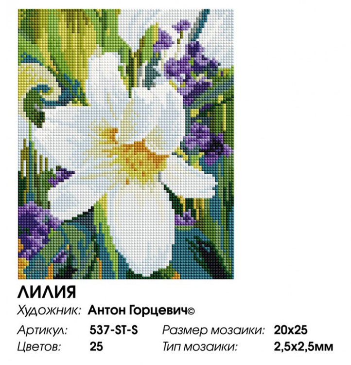 Алмазная вышивка «Лилия» — картинка 2