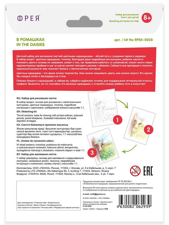 Скетч для раскрашивания цветными карандашами «В ромашках» — картинка 3