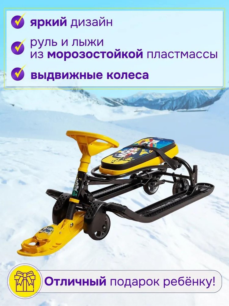 Снегокат детский со спинкой Тимка спорт 6 черный — картинка 3