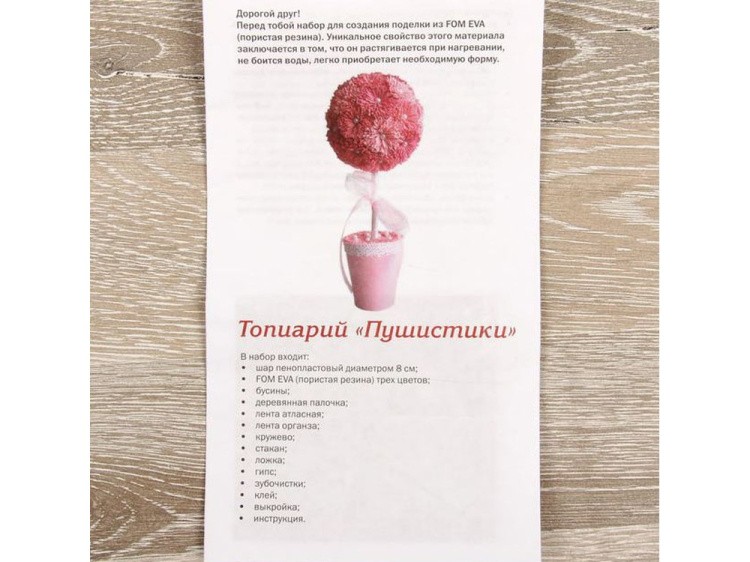 Набор для создания топиария «Пушистики» — картинка 2