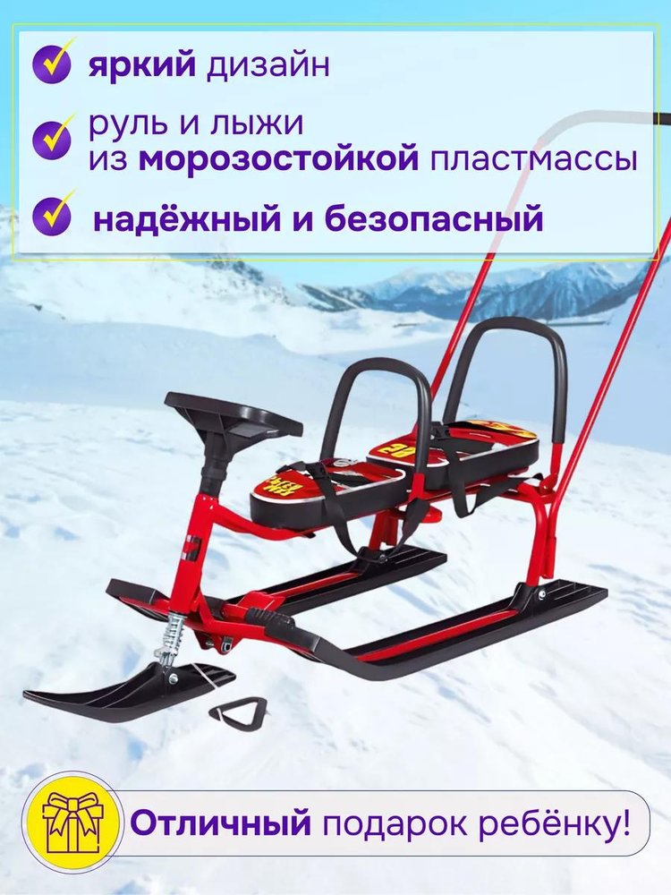 Снегокат детский 505 TWINS BABY PUSH со спинкой для двоих — картинка 3