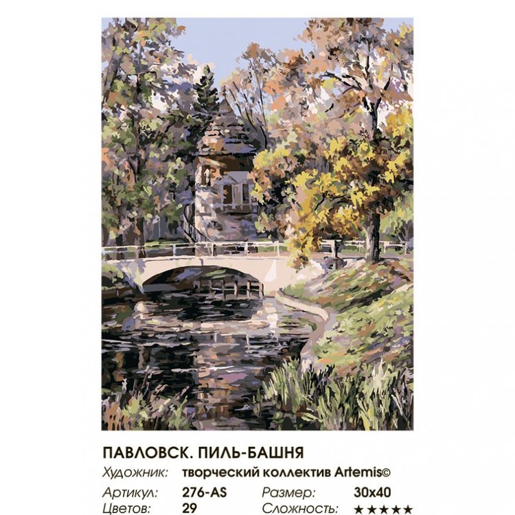 Картина по номерам «Павловск. Пиль-башня» — картинка 2
