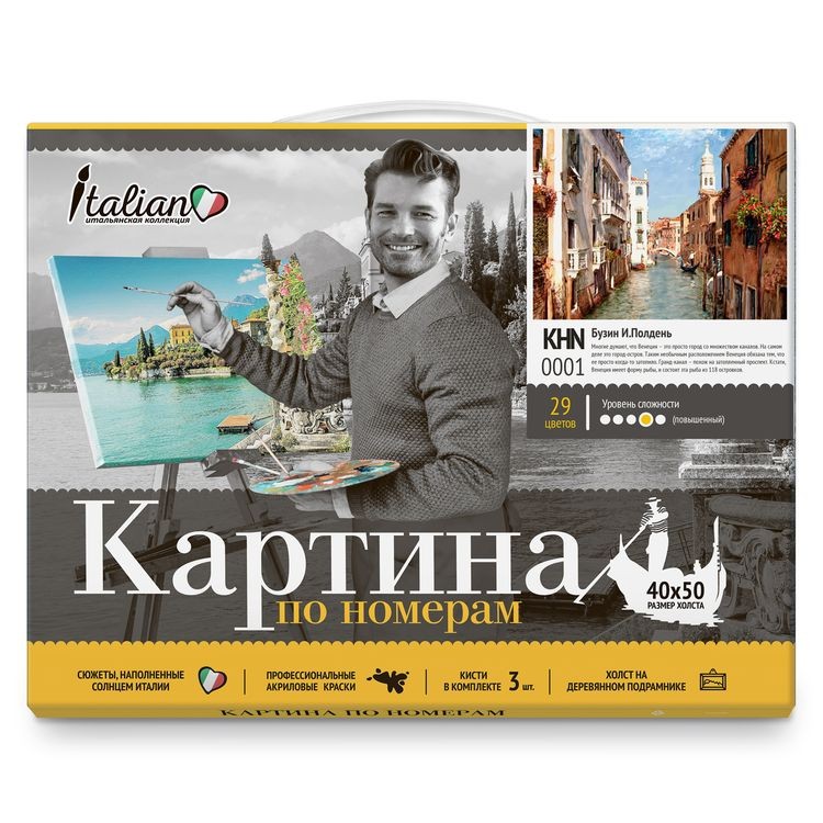 Картина по номерам «Бузин И. Полдень» — картинка 2