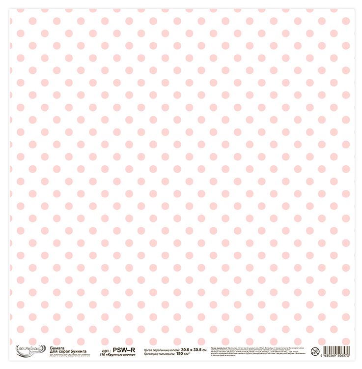 Бумага для скрапбукинга «Крупные точки», 190 г/м2, 30,5x30,5 см, 10 шт., Mr.Painter — картинка 3