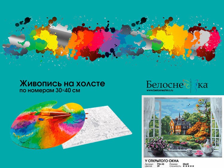 Картина по номерам «У открытого окна» — картинка 4