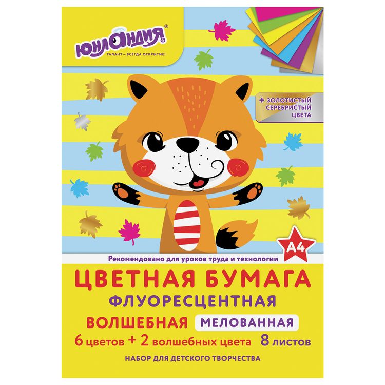 Цветная бумага А4, флуоресцентная глянцевая, 8 листов, 8 цветов, ЮНЛАНДИЯ