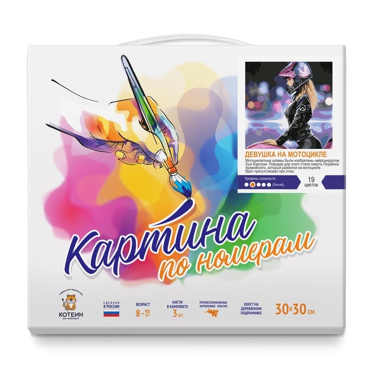 Картина по номерам «Девушка на мотоцикле» — картинка 2