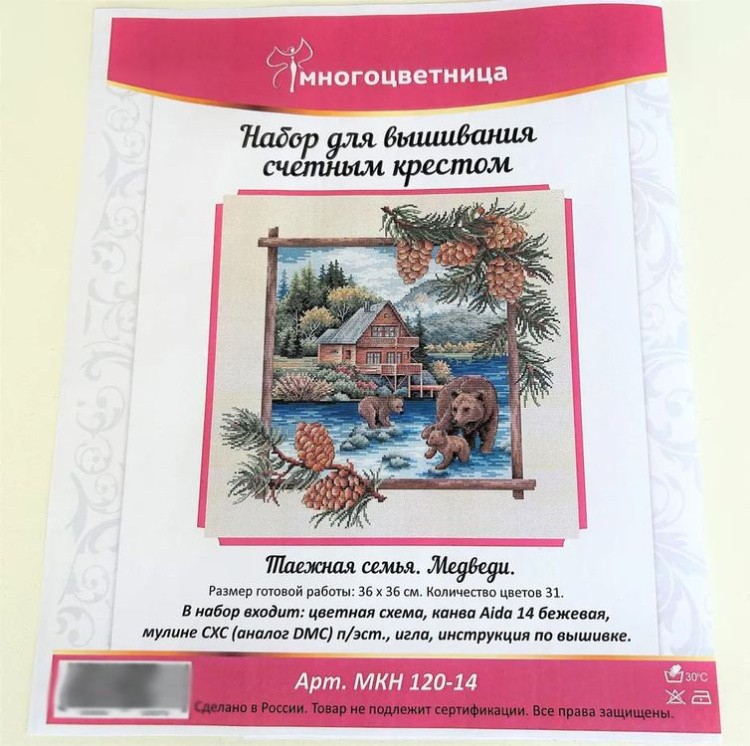 Набор для вышивания «Таежная семья. Медведи» — картинка 8