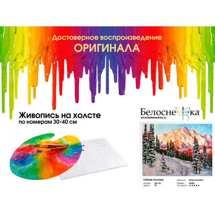 Картина по номерам «Горные склоны» — картинка 4