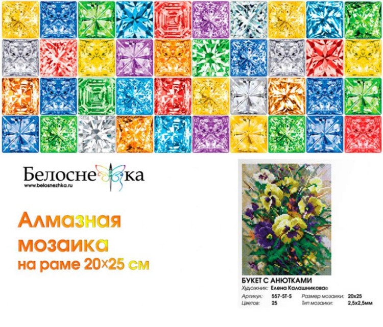 Алмазная вышивка «Букет с анютками» — картинка 4