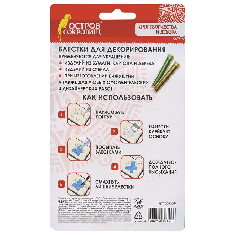 Блестки (глиттер), 6 цветов по 6,5 грамм, Остров Сокровищ — картинка 6