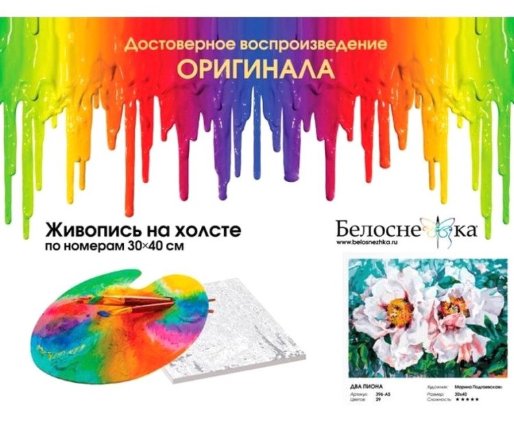 Картина по номерам «Два пиона» — картинка 4