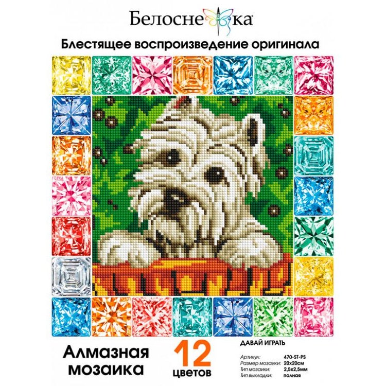 Алмазная вышивка «Давай играть» — картинка 2