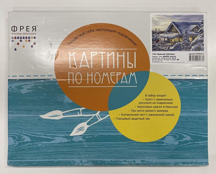 УЦЕНКА. Картина по номерам «Зимний пейзаж» (порвана коробка) — картинка 2