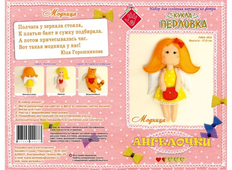 Набор для шитья «Модница» — картинка 3