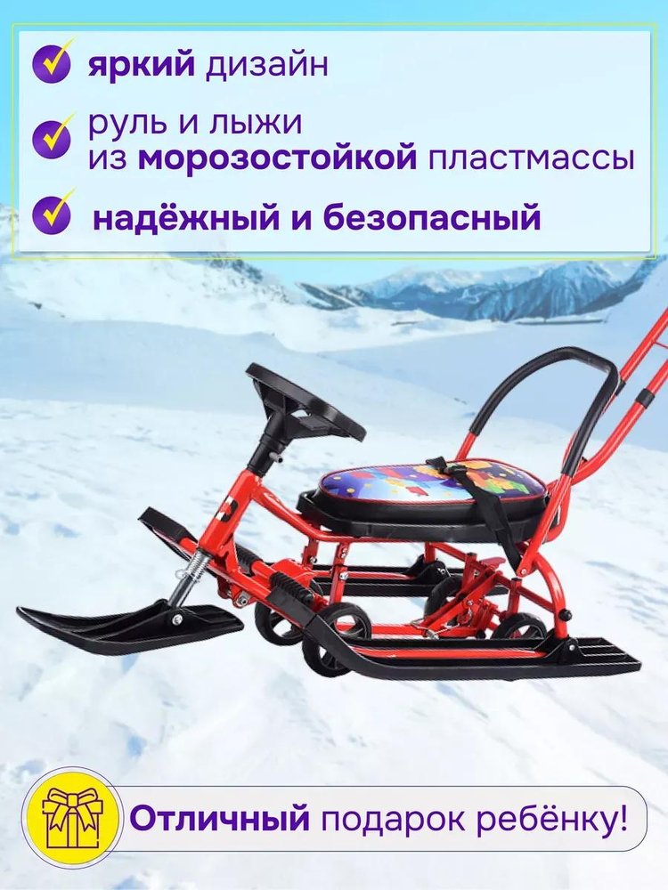 Снегокат детский 111 Mobile с ручкой (Легo) — картинка 3