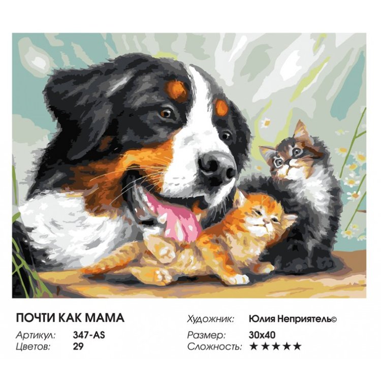 Картина по номерам «Почти как мама» — картинка 2