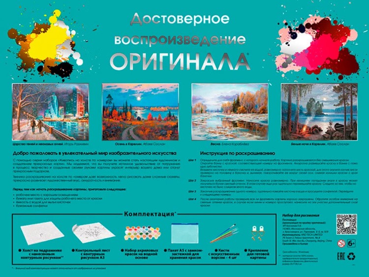 Картина по номерам «На далеких островах» — картинка 5