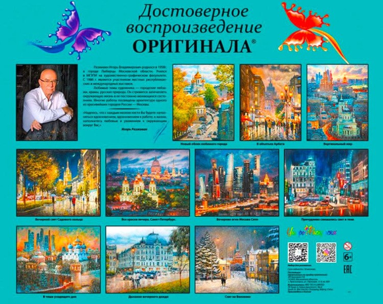 Картина по номерам «Вечерние огни Москва Сити» — картинка 6