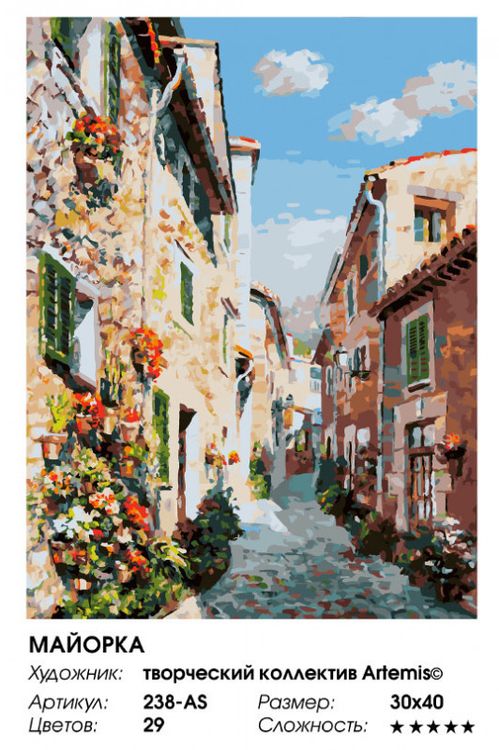 Картина по номерам «Майорка» — картинка 2