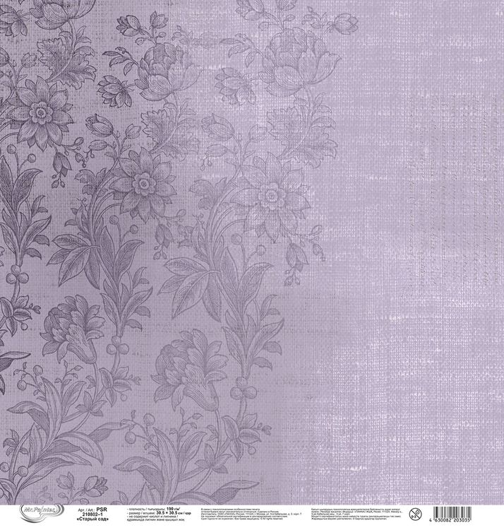 Бумага для скрапбукинга «Старый сад 1», 190 г/м2, 30,5x30,5 см, 10 шт., Mr.Painter — картинка 3