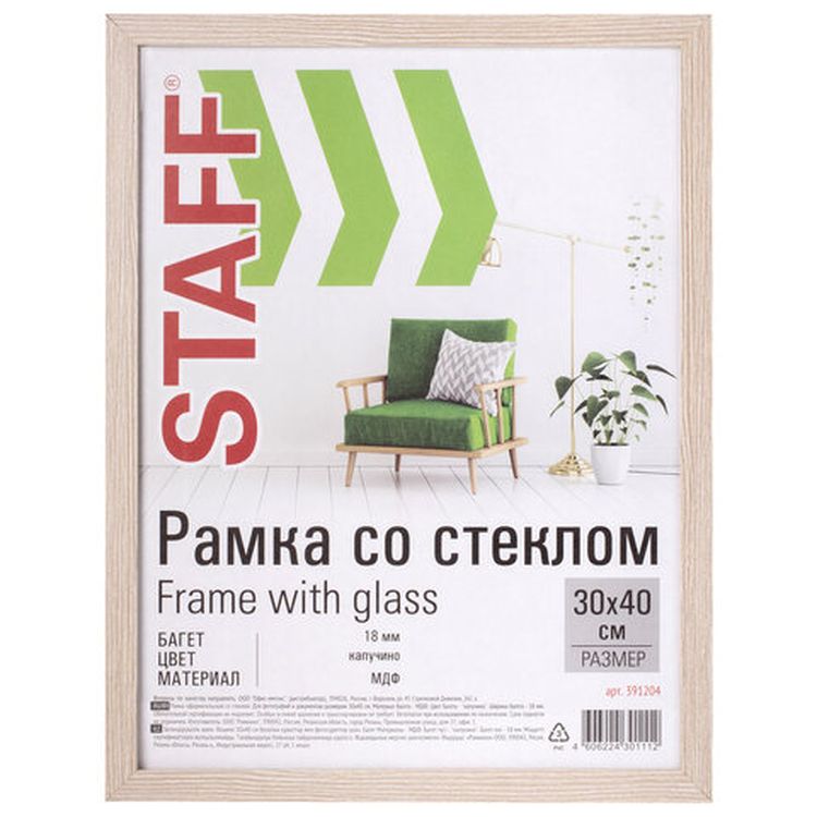 Рамка со стеклом 30х40 см, цвет: капучино, багет 18 мм