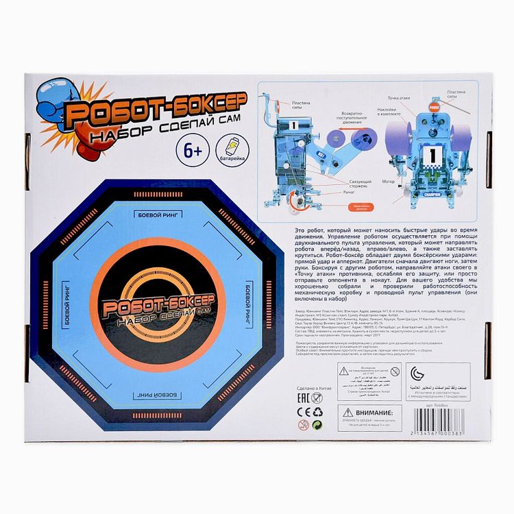 Конструктор «Робот-боксер», Kakadu — картинка 5
