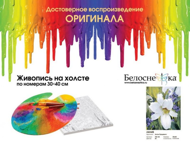 Картина по номерам «Лилия» — картинка 4